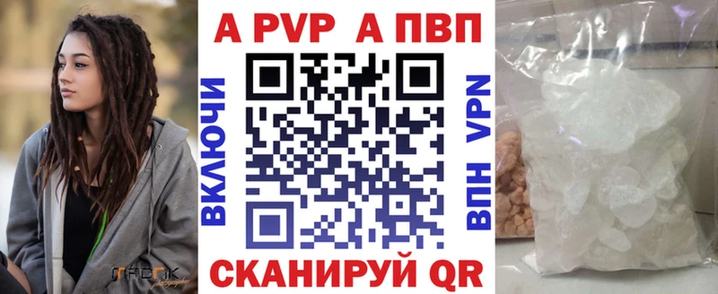 А ПВП VHQ Купить закладки Стрежевой